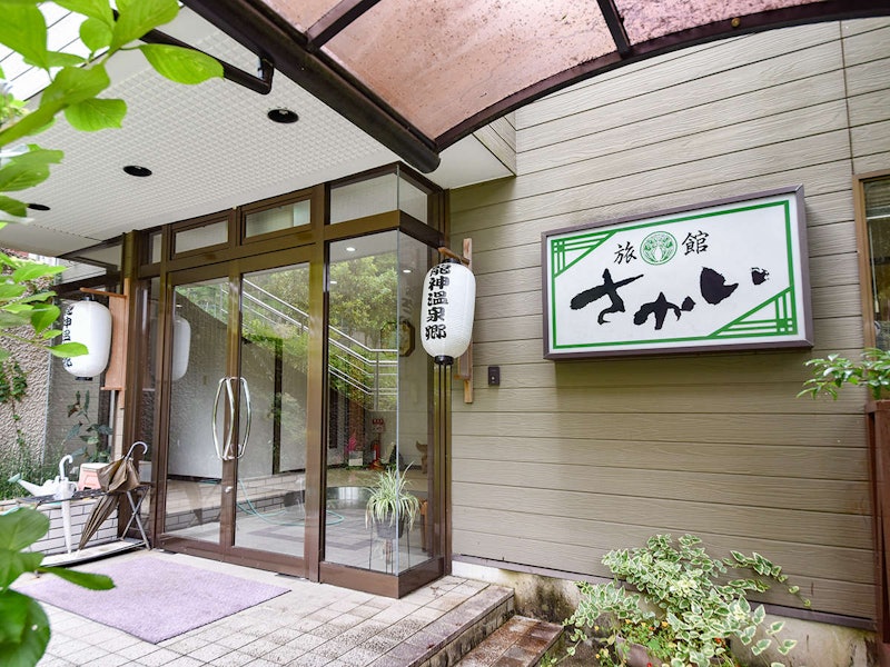 旅館さかい 1