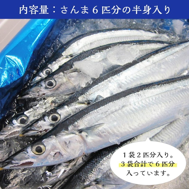 お刺身用さんま 4