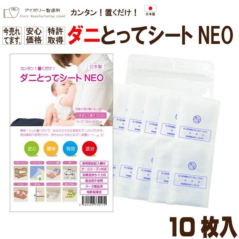 ダニとってシートNEO 1