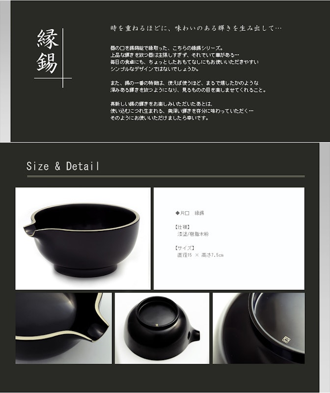 片口 縁錫 3