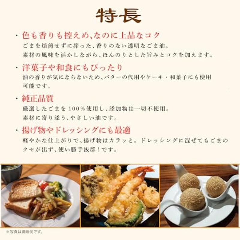 太白純正胡麻油 4