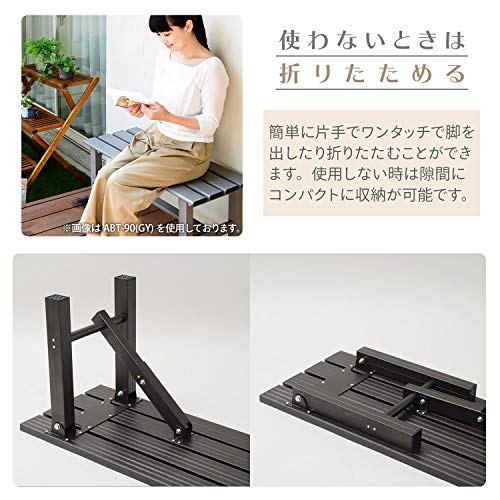 ガーデンマスター 折れ脚縁台 5