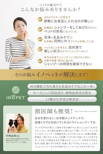 INOPET ドライケアシャンプー 3