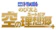 東宝 映画 のび太と空の理想郷 1