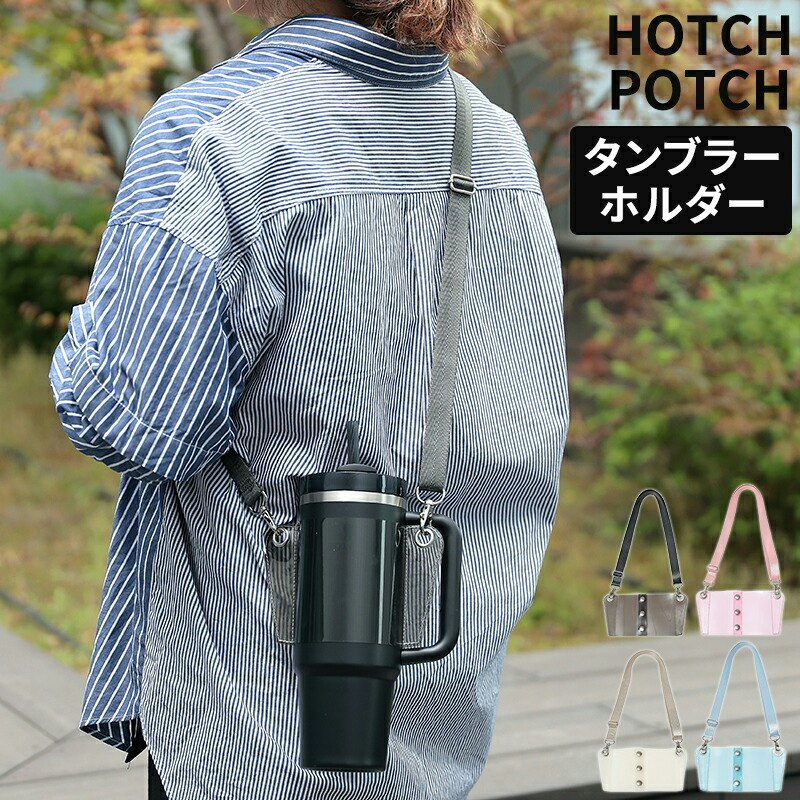 タンブラーホルダー 1