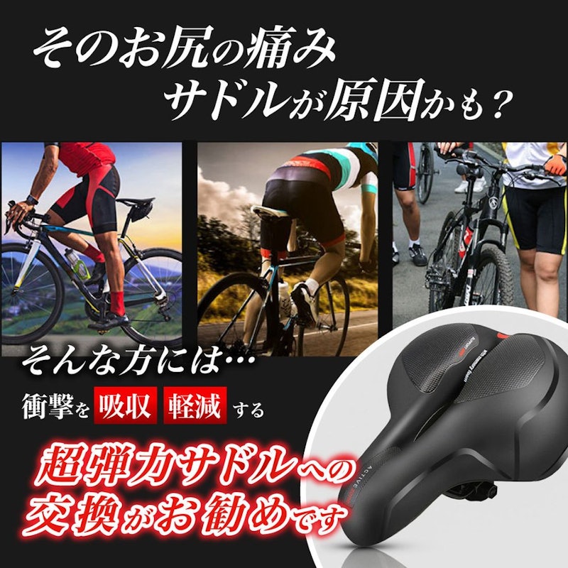 超弾力サドル 2
