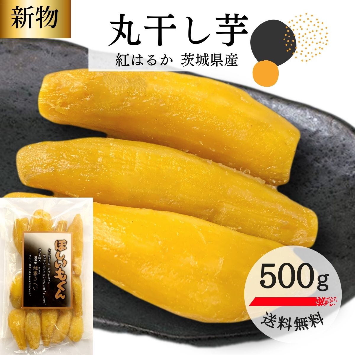 ほしいもくん 1