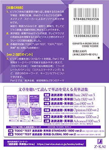 速読速聴・英単語 Business 1200 ver.2 2