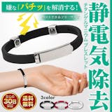 静電気除去ブレスレットのおすすめ人気ランキング【2026年5月】 4