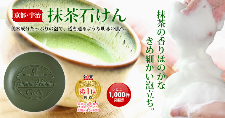 抹茶石鹸100g 2