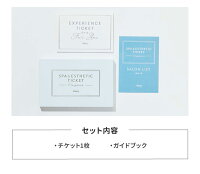 Anny 選べるスパ＆エステチケット Elegance 17