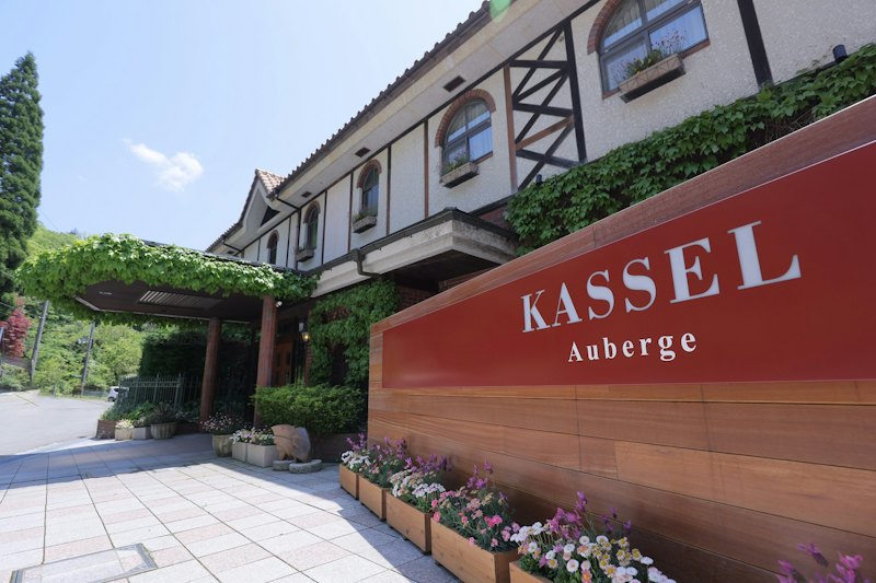 生野高原オーベルジュ KASSEL(カッセル) 1