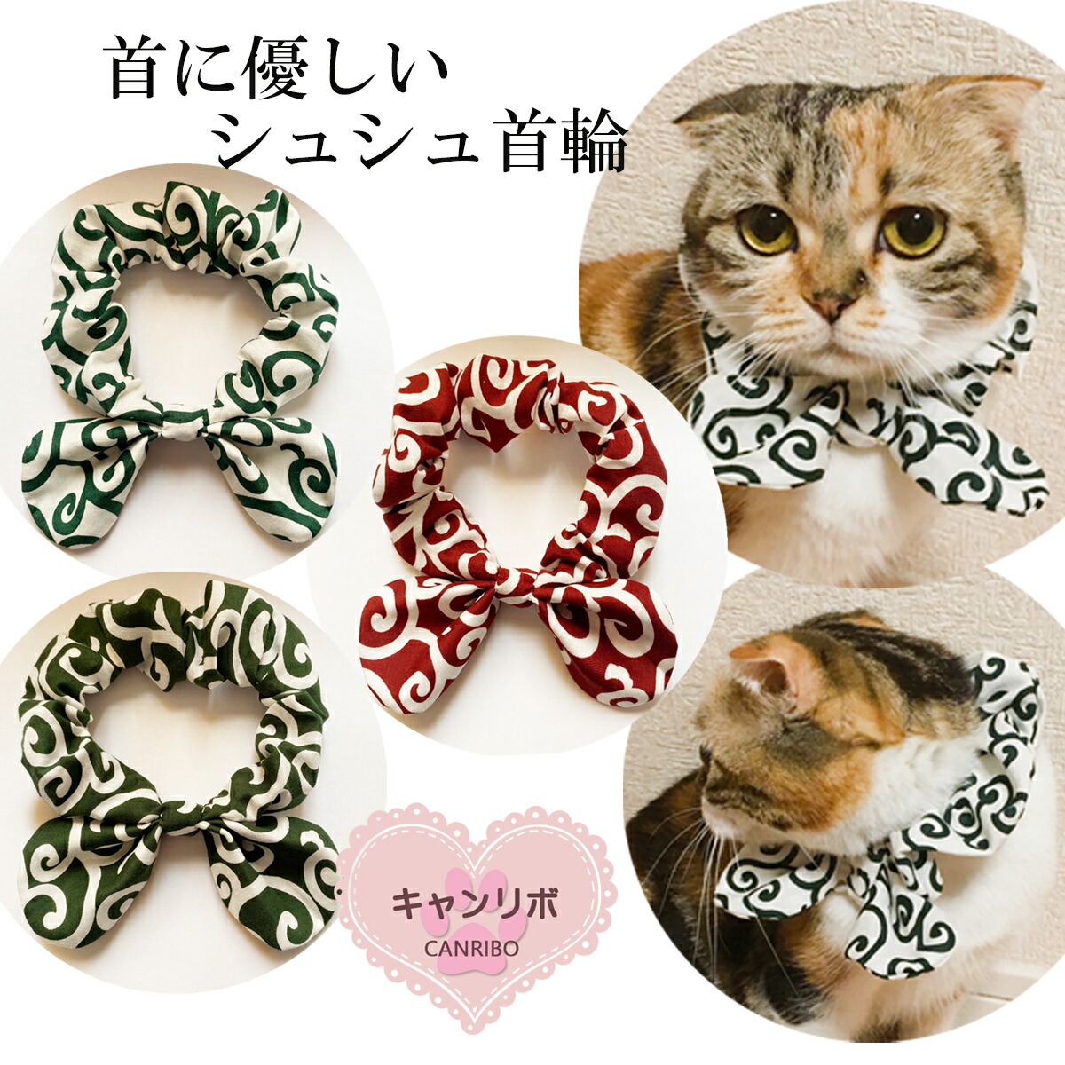 スイカにゃんこ♡サイズ調整自由自在☆シュシュ首輪 - 猫用品