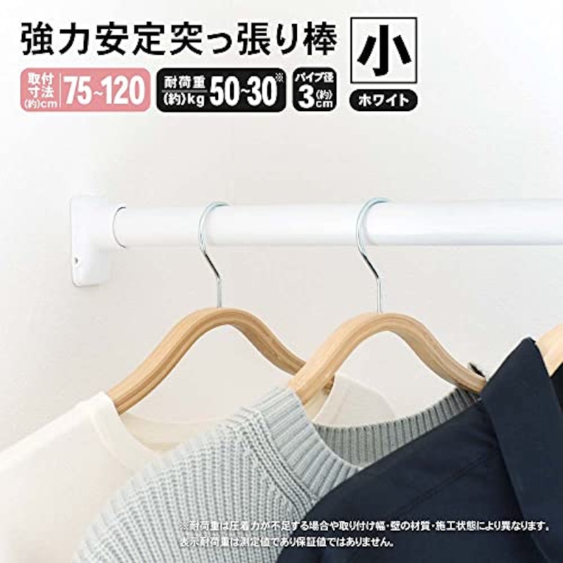 強力安定突っ張り棒 2