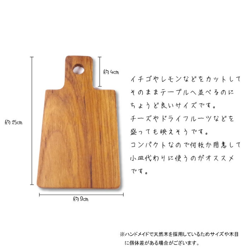 カッティングボード 15cm 2