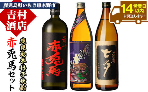 赤兎馬 黒七夕 紫薩摩富士 1