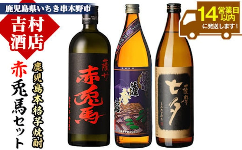 赤兎馬 黒七夕 紫薩摩富士 1
