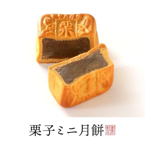 ミニ月餅 6