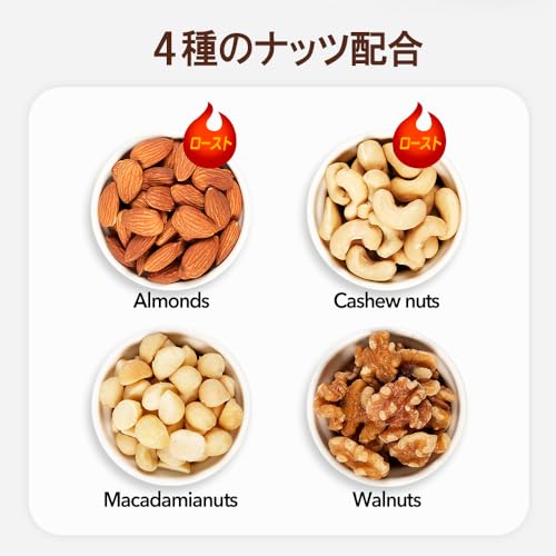 4種ミックスナッツ 3