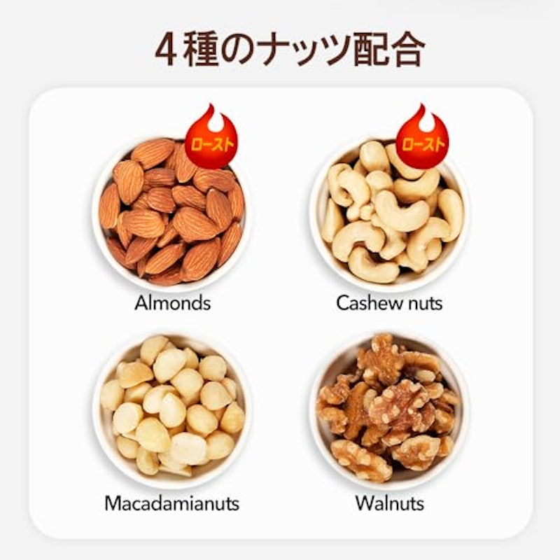 4種ミックスナッツ 3