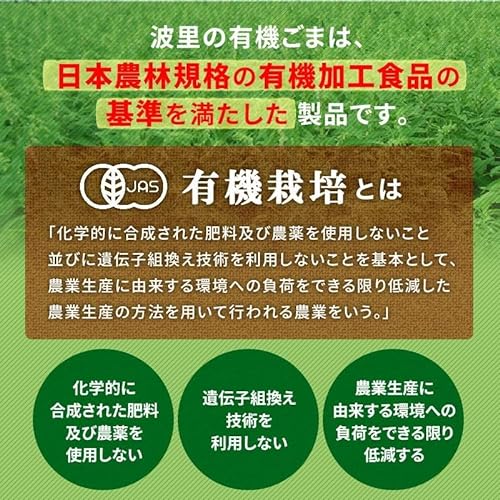 有機いりごま 黒 5