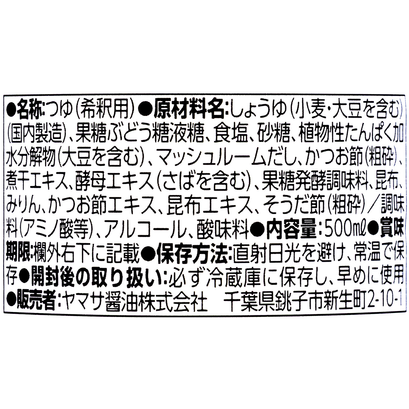 ヤマサ ぱぱっとちゃんと これ!うま!!つゆ 3