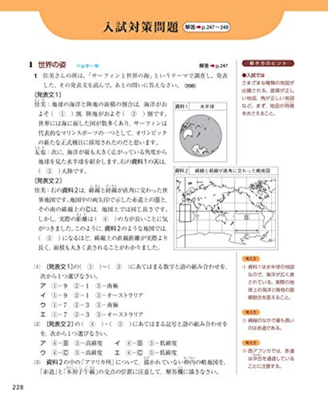 チャート式シリーズ 中学地理 10