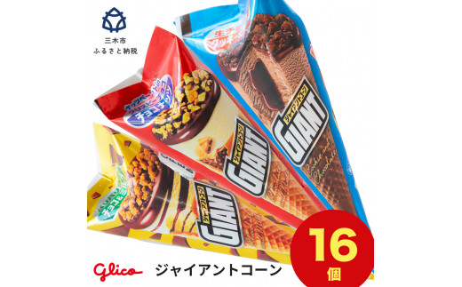グリコアイスクリーム詰め合わせ 1