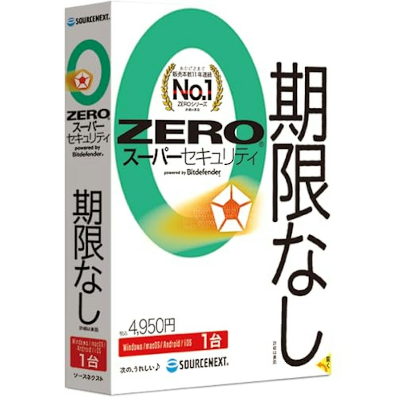期限なし 1台版 1