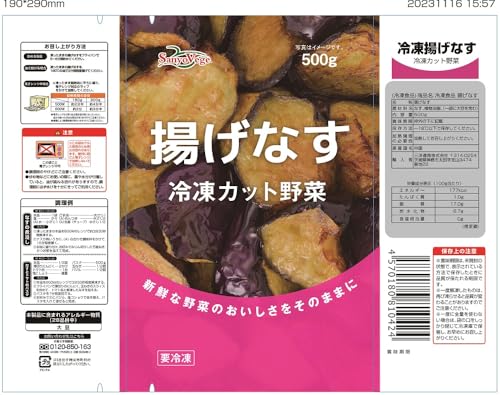 揚げなす 2