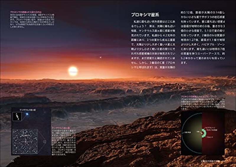 宇宙の図鑑:太陽系の最新像・ブラックホール・重力波…宇宙138億光年の謎に迫る 4