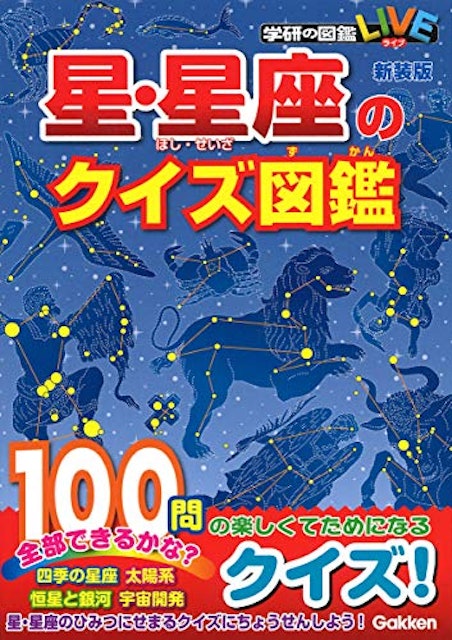 21年 星座図鑑のおすすめ人気ランキング10選 Mybest 21年 星座図鑑のおすすめ人気ランキング10選 Mybest