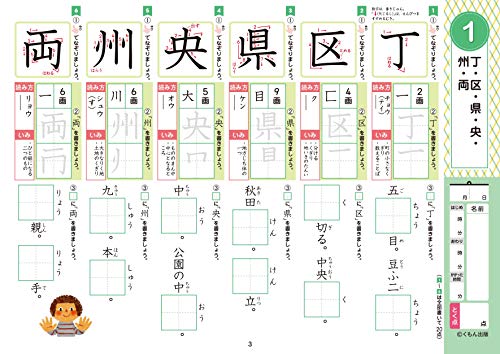 3年生漢字 2
