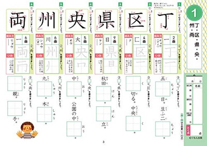 3年生漢字 2