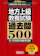実務教育出版 2026年度版 地方上級 教養試験 過去問500 1