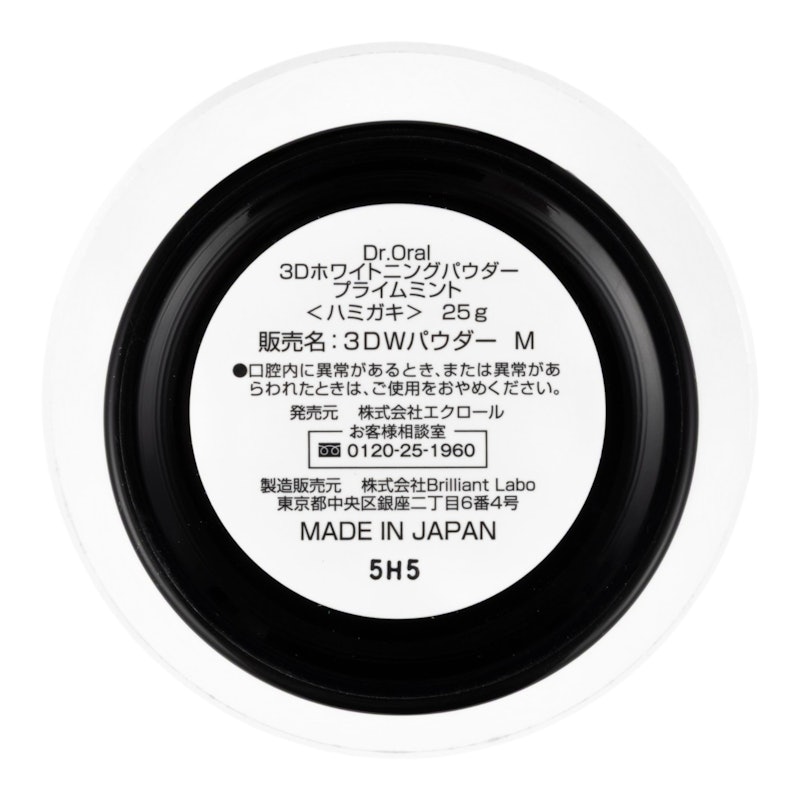3Dホワイトニングパウダー 3