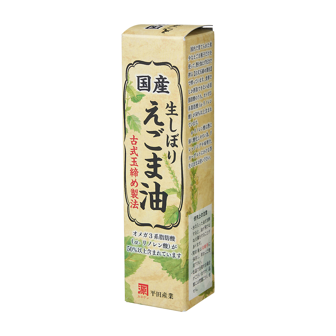 国産生しぼり えごま油 2