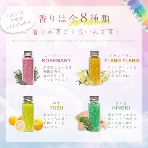 にじいろアロマバスソルト 3