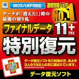 バックアップソフトのおすすめ人気ランキング【2026年9月】 2
