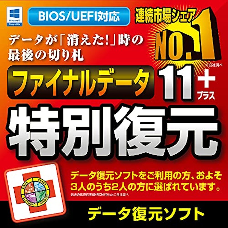 ファイナルデータ11plus 特別復元 1