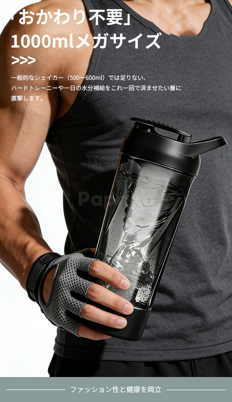電動プロテインシェーカー 3