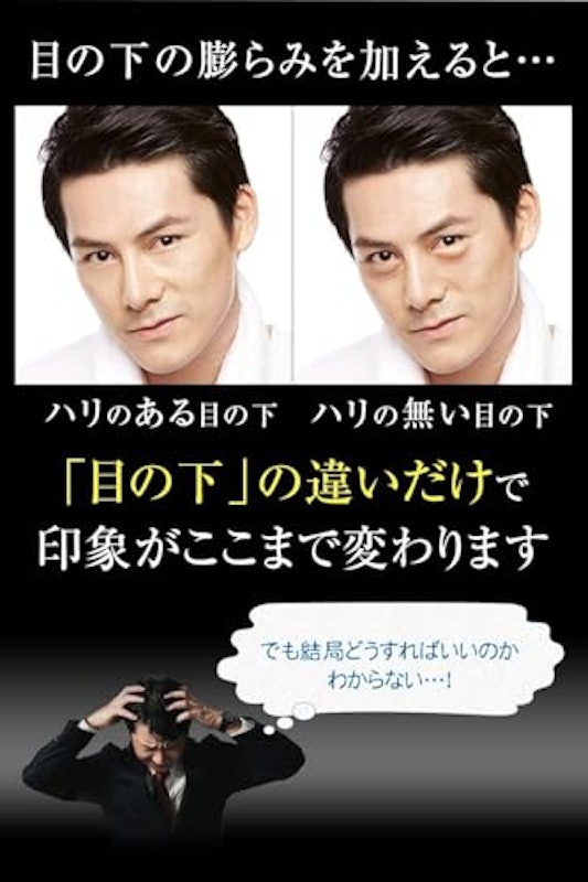 メンズアイキララ 4
