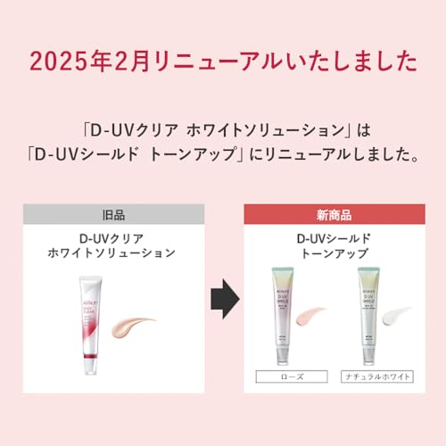 D-UVシールド トーンアップ 3