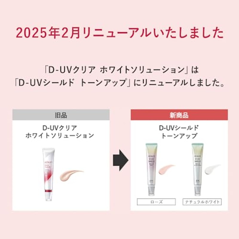 D-UVシールド トーンアップ 3