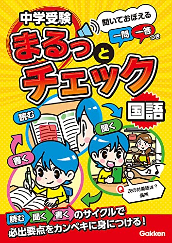 中学受験向け国語参考書のおすすめ人気ランキング【2025年】 | マイベスト