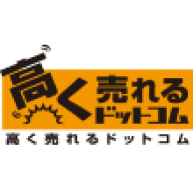 高く売れるドットコム 着物の持ち込み買取 1