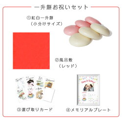 一升餅お祝いセット 3