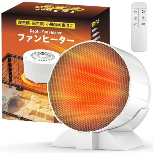 爬虫類ファンヒーター 1
