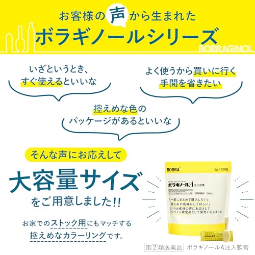 A注入軟膏 2