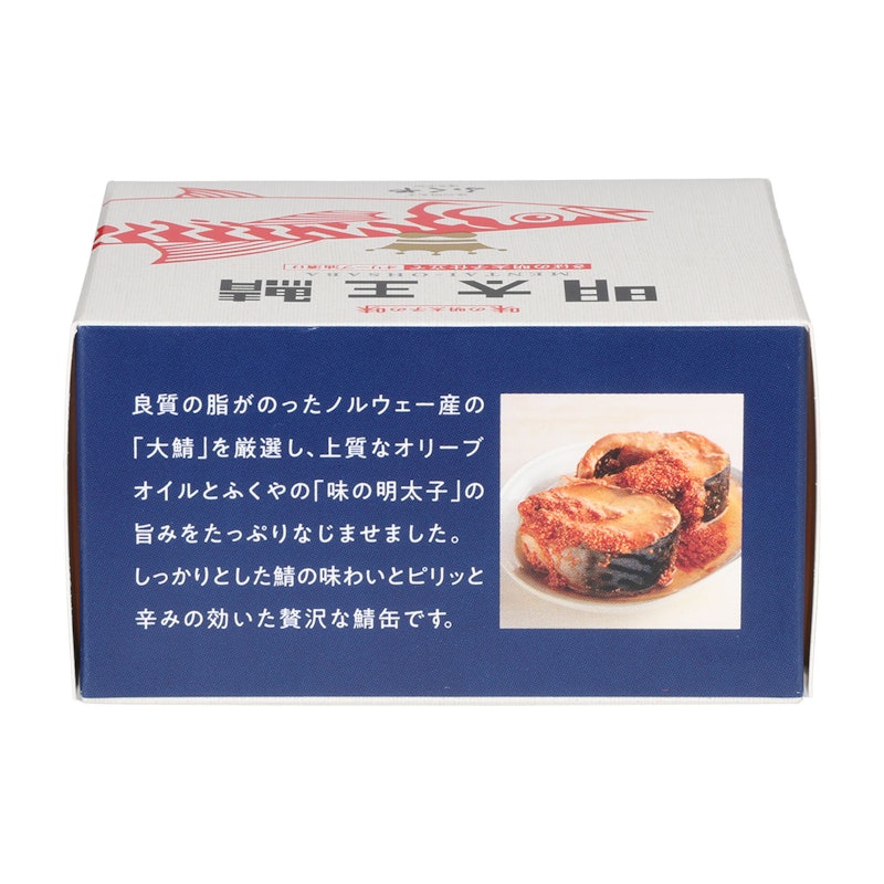 明太王鯖 5